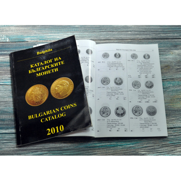 Каталог на болгарські монети. 2010. Монев