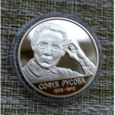 Україна 2016, 2 гривні - Софія Русова