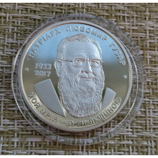 Україна 2018, 2 гривні - Любомир Гузар (н)