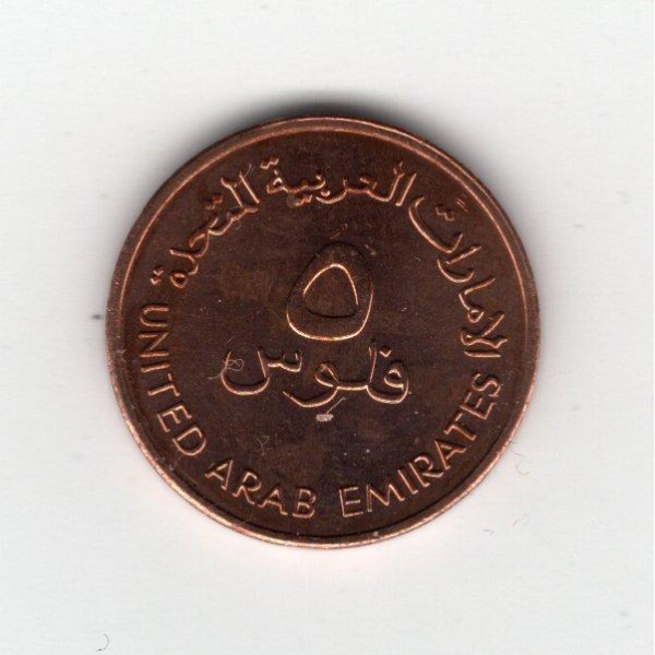 ОАЕ 5 філсів, 1996 UNC