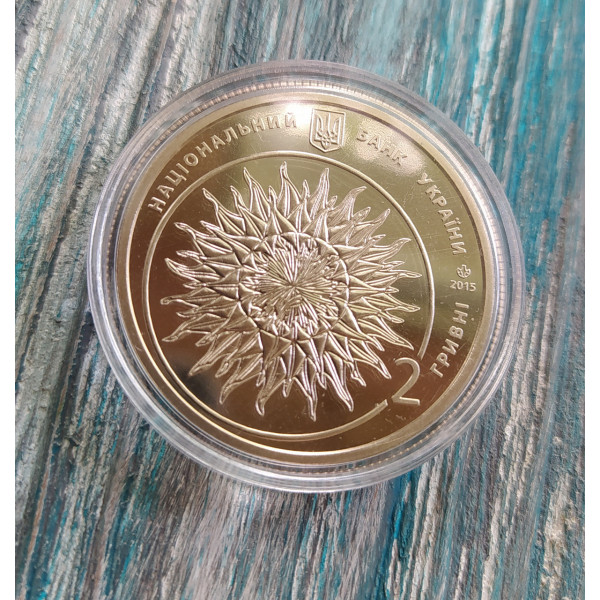 Україна 2015, 2 гривні - Яків Гніздовський