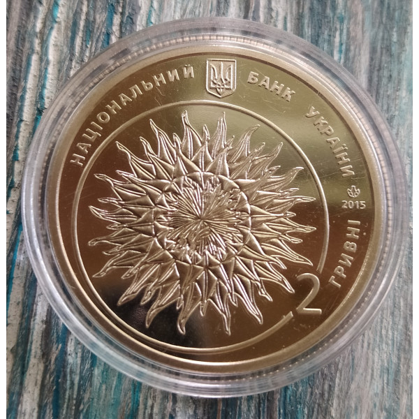 Україна 2015, 2 гривні - Яків Гніздовський