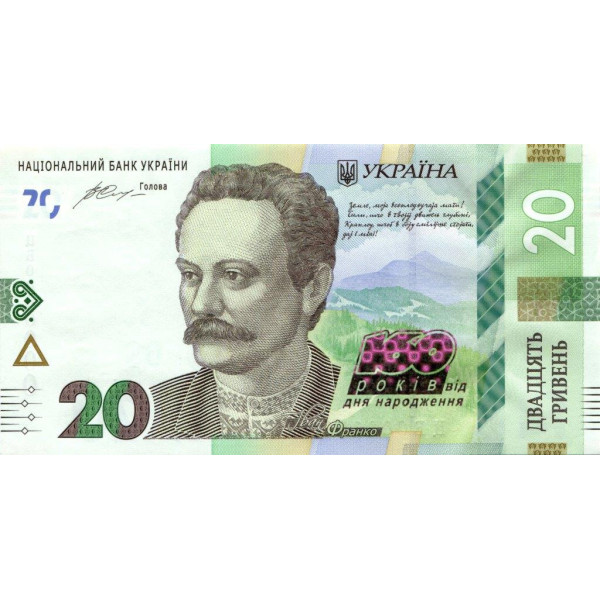 Україна 20 гривень зразка 2016 року (Пам’ятна банкнота: 160 років від дня народження Івана Франка) буклет